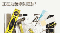 找装修队