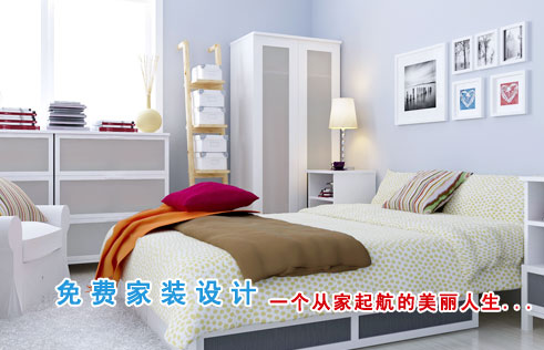 免费家装设计