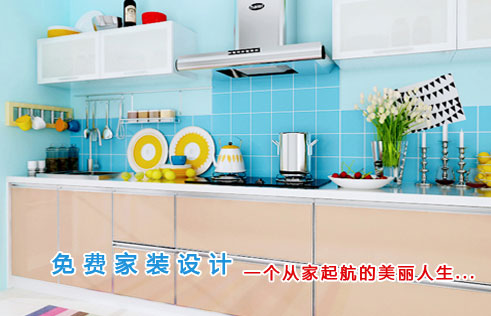 免费家装设计