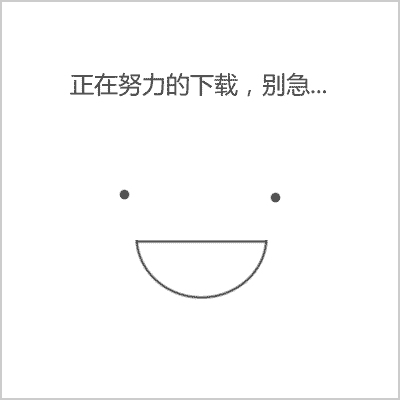 内容下载中。。。 