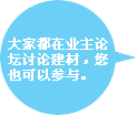 去业主论坛